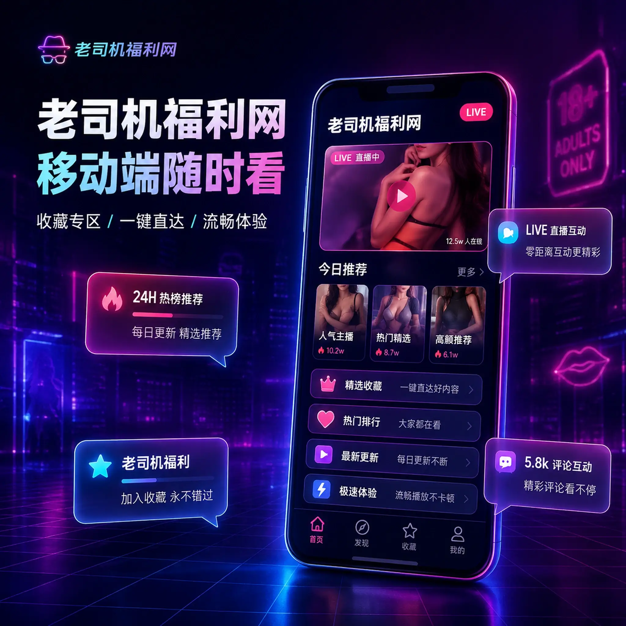 老司机APP与视频内容服务